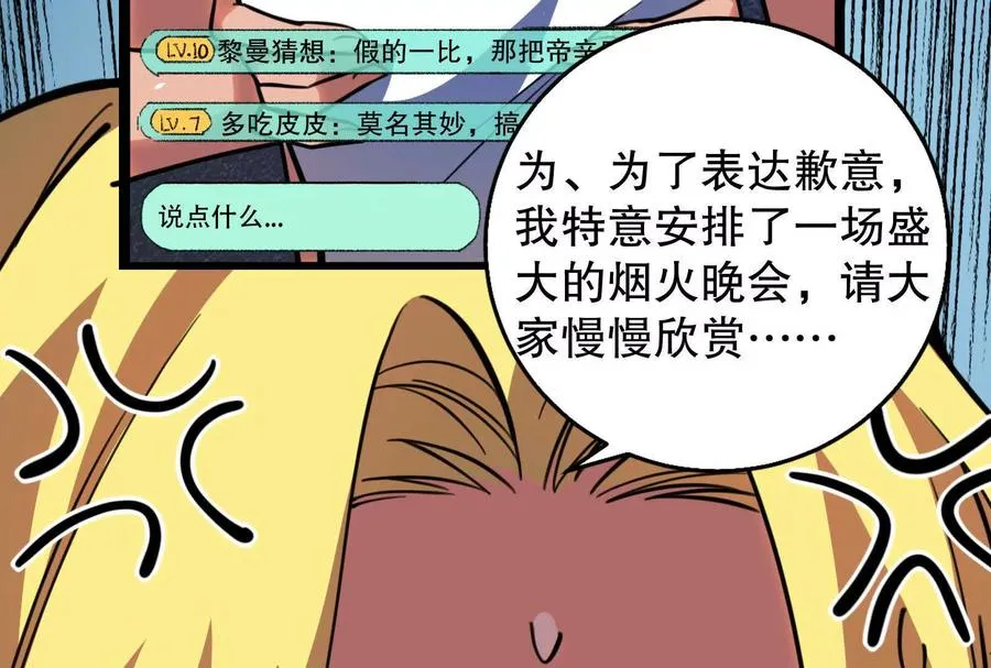第18话 打破次元壁115