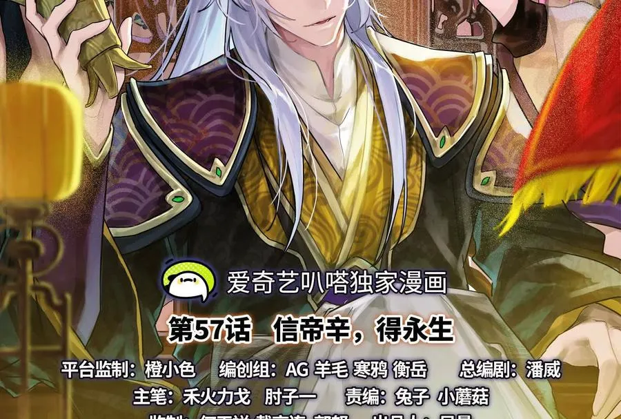 第57话 信帝辛，得永生1