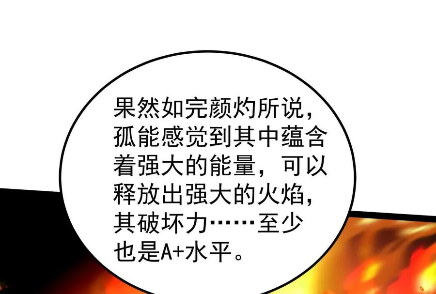 第51话 炎灵珠90