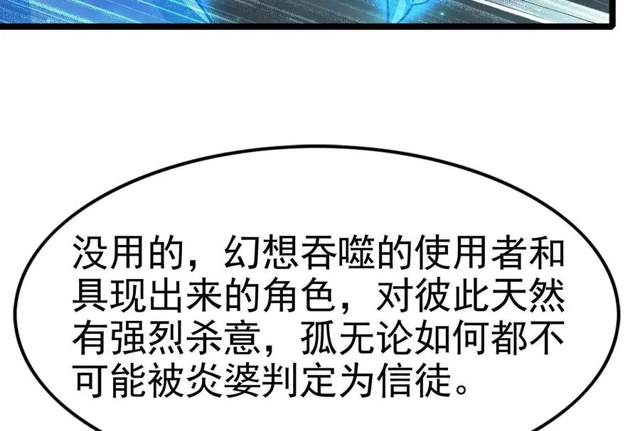 第54话 真神降临122