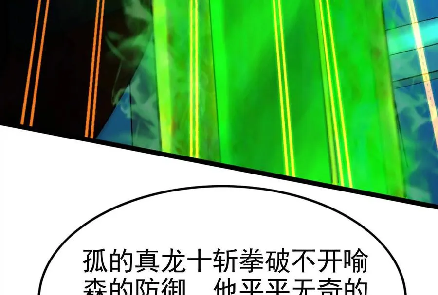 第40话 天外有天82