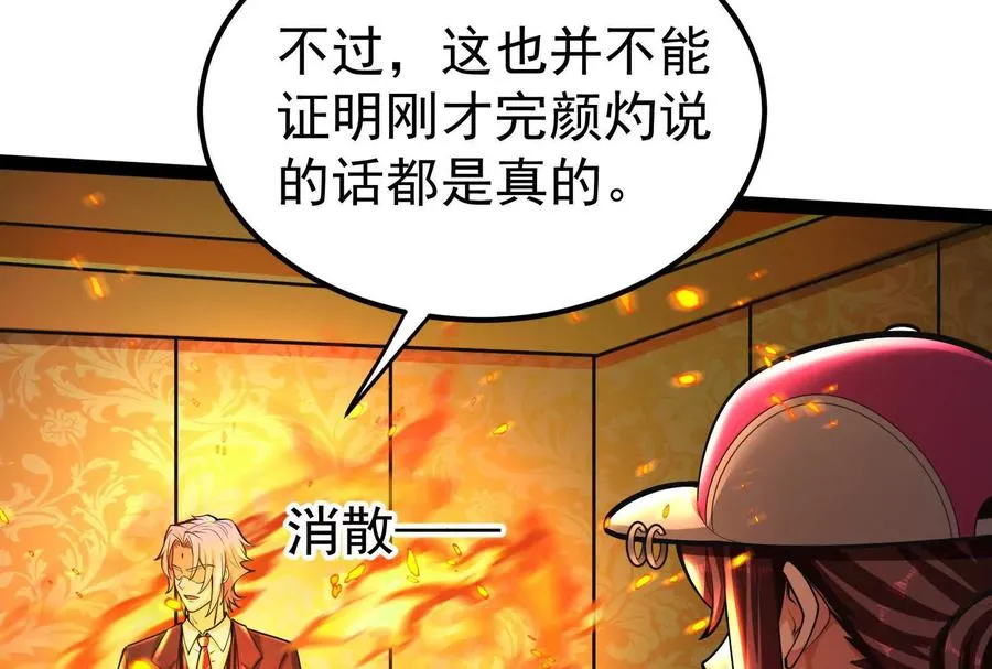 第51话 炎灵珠93