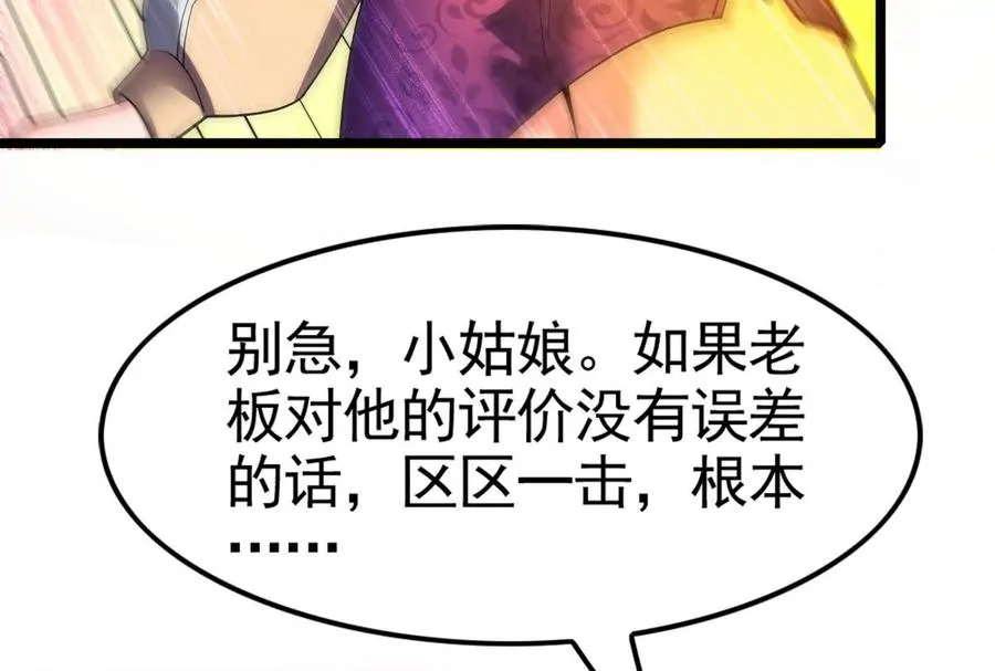 第17话 天外有天，人外有人9