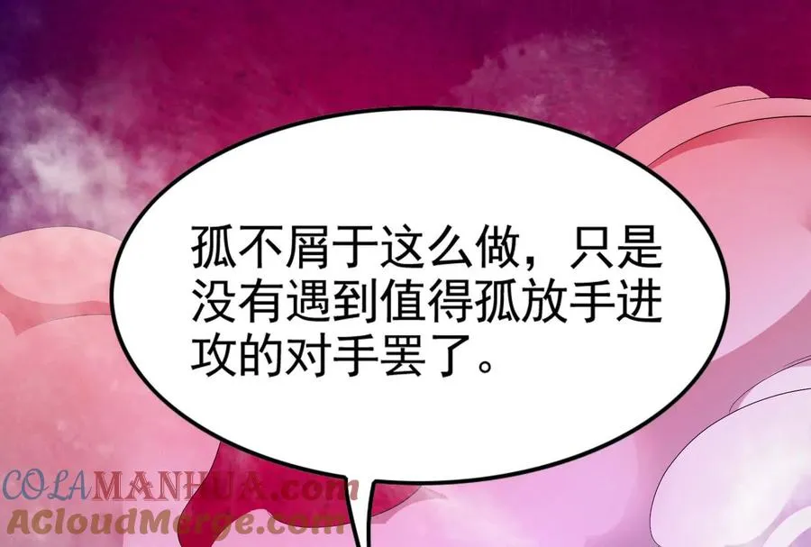 第22话 帝辛的实力是S级？88