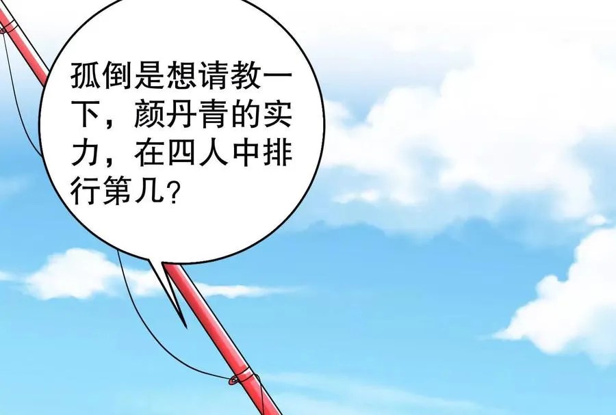 第46话 四方割据110