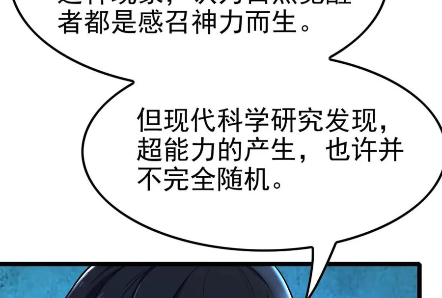 第31话 超能力研究者55