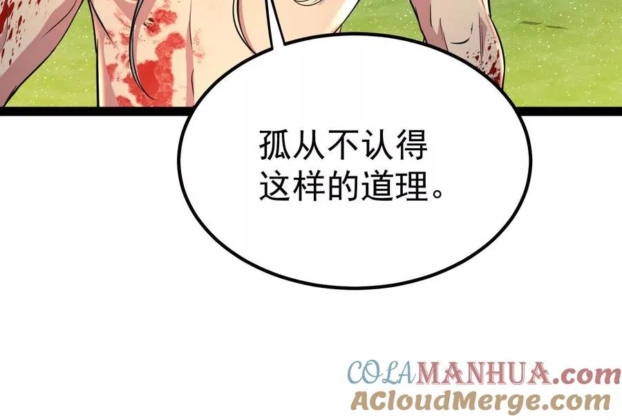 第43话 狭路相逢勇者胜44