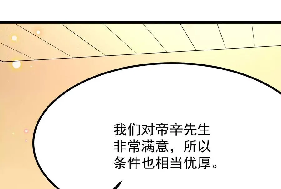 第16话 帝辛的实力评估38
