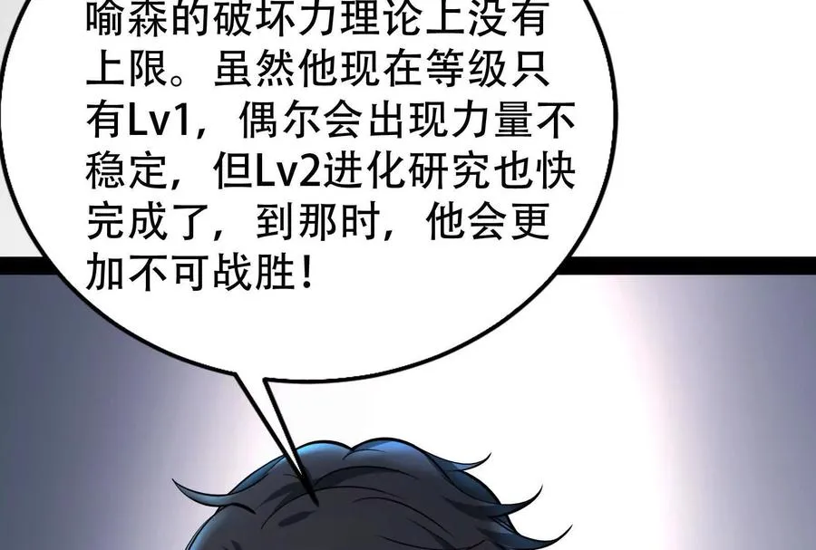 第32话 大号缝合怪101