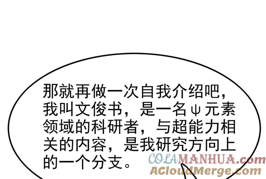 第31话 超能力研究者48