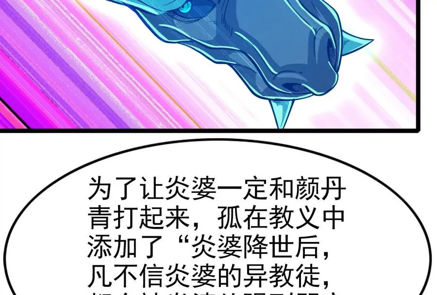 第54话 真神降临115