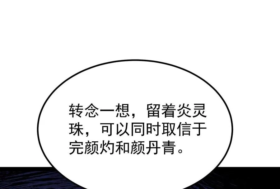 第51话 炎灵珠125