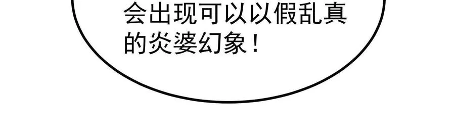 第51话 炎灵珠30
