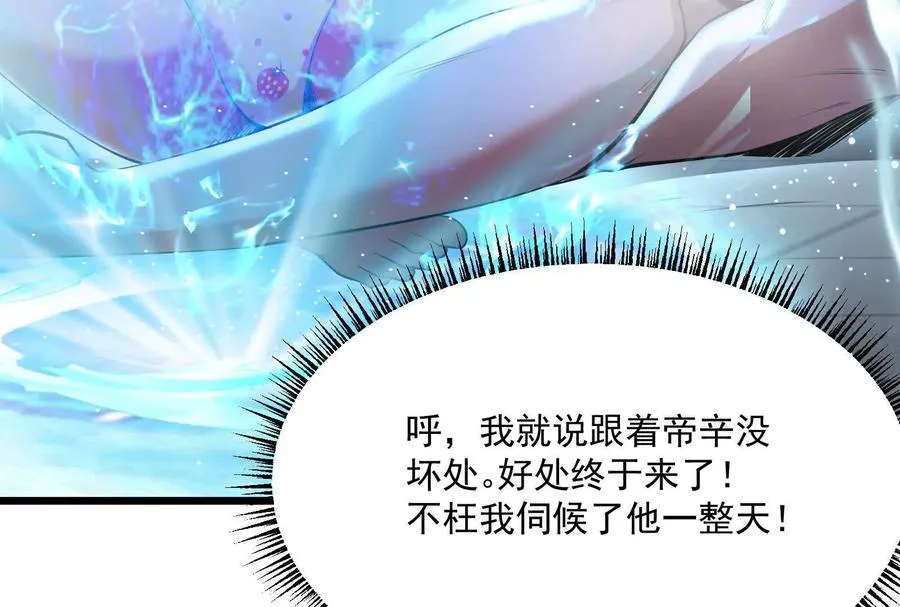 第6话 帝辛的福利49