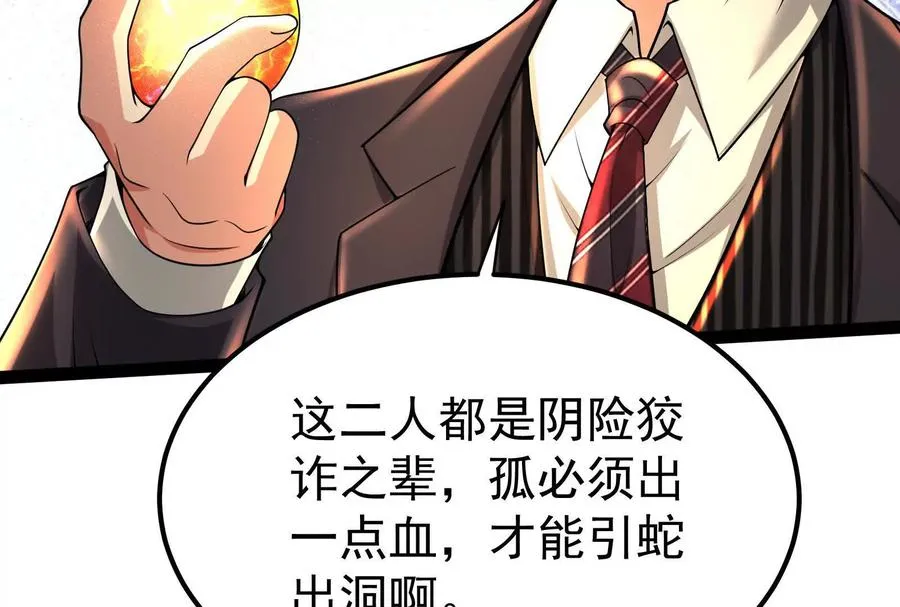 第51话 炎灵珠127