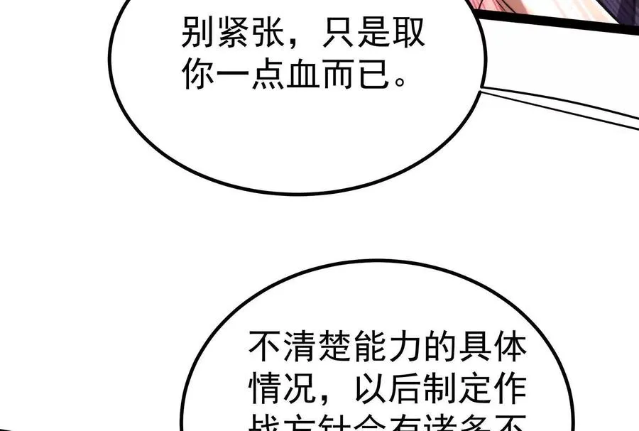 第47话 异灾灭神论外25