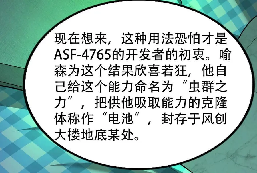 第32话 大号缝合怪98