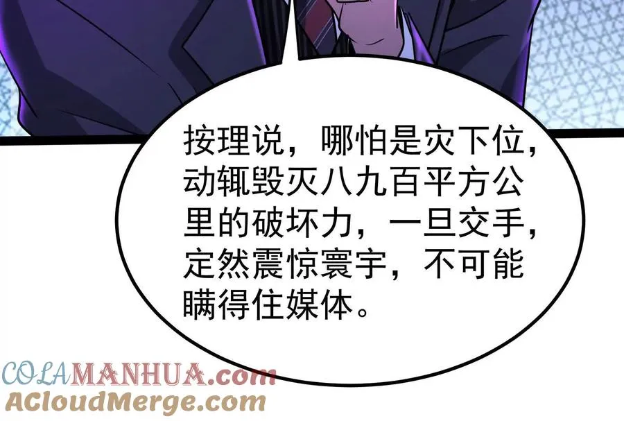 第47话 异灾灭神论外96