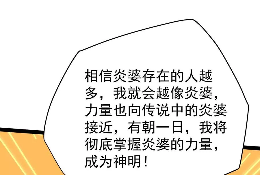 第51话 炎灵珠43