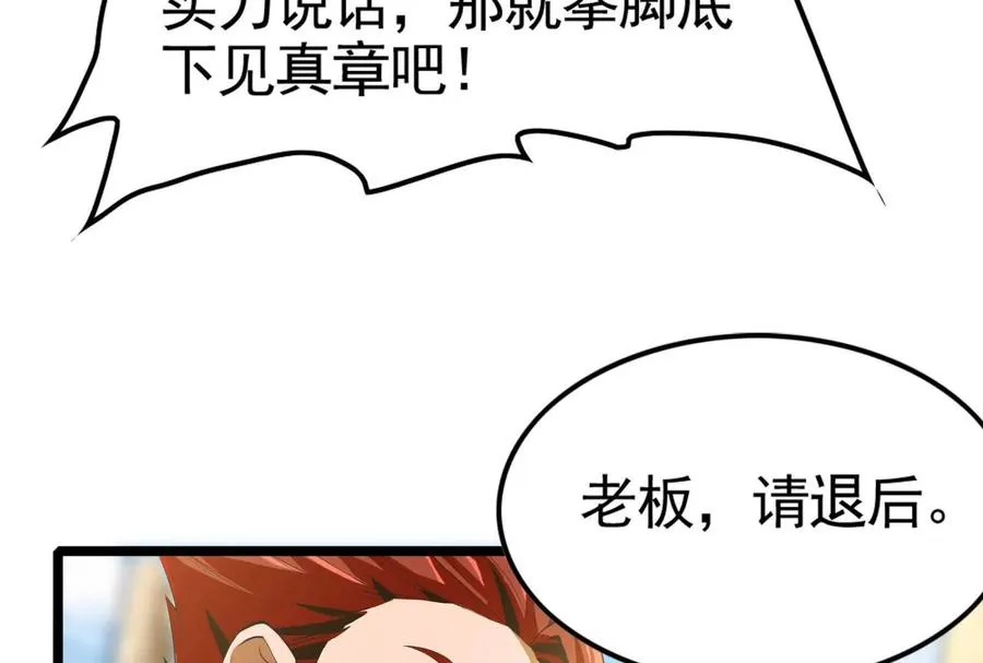 第22话 帝辛的实力是S级？110
