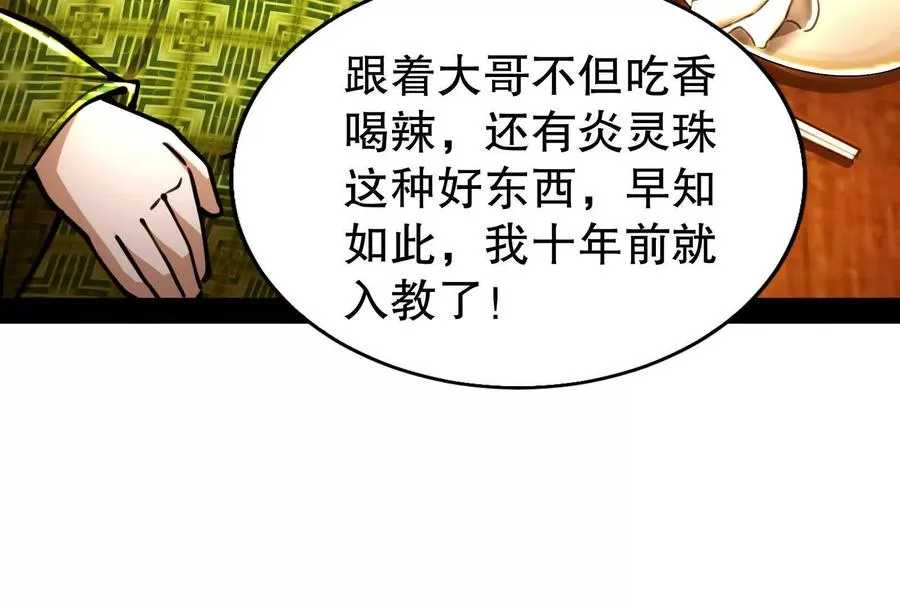 第53话 鸿门宴41