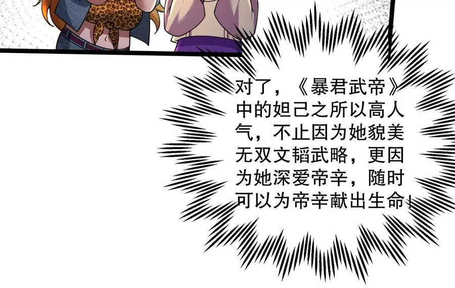第37话 妲己降临107