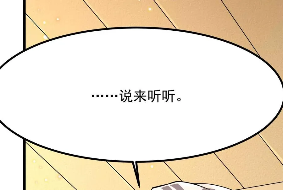 第16话 帝辛的实力评估79