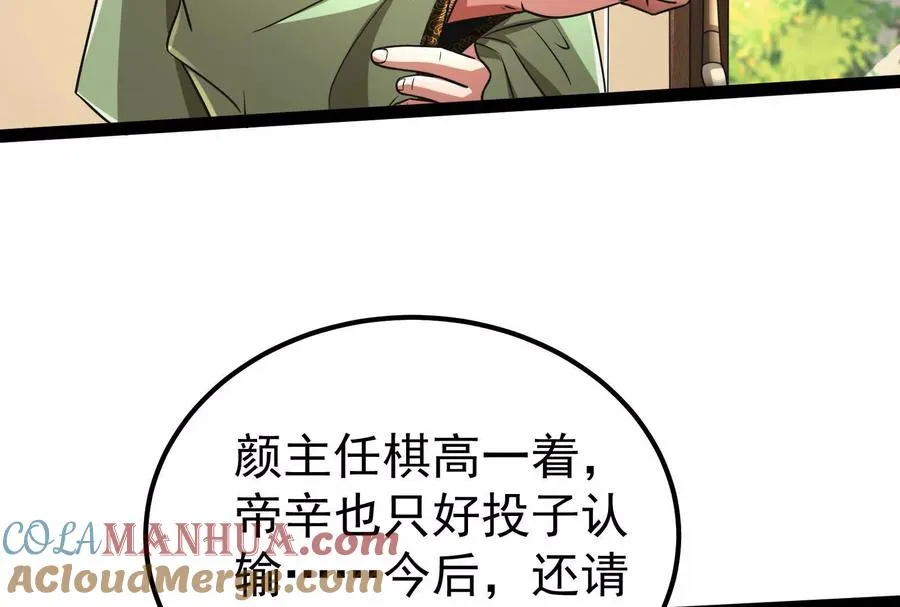第47话 异灾灭神论外8