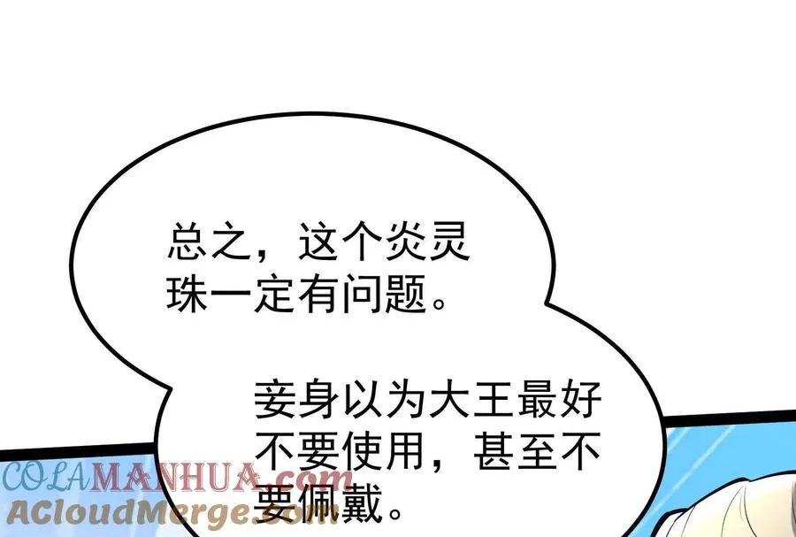 第51话 炎灵珠116
