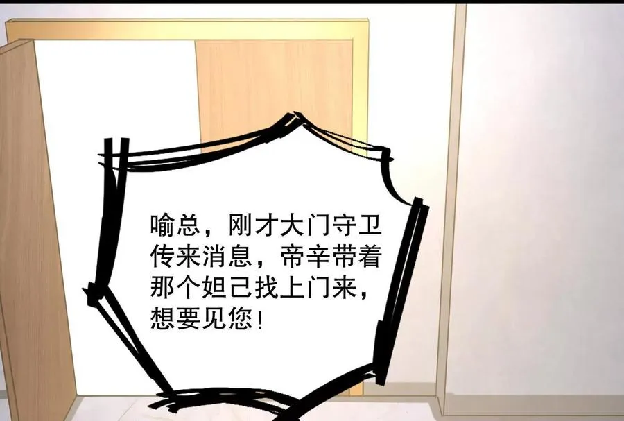 第37话 妲己降临127