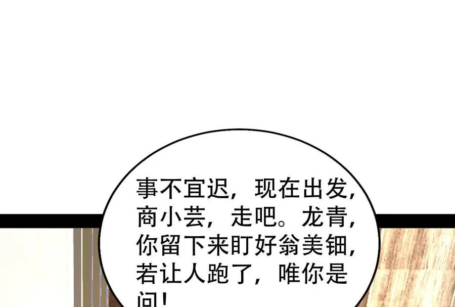 第30话 告密者90