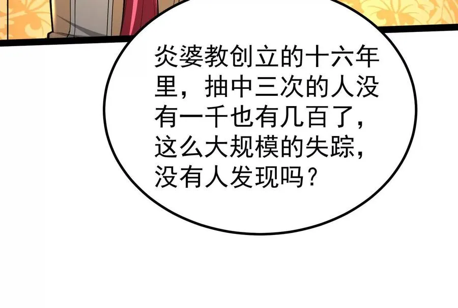 第51话 炎灵珠110