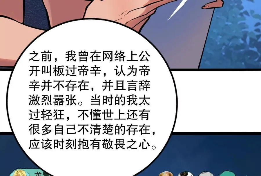 第18话 打破次元壁103