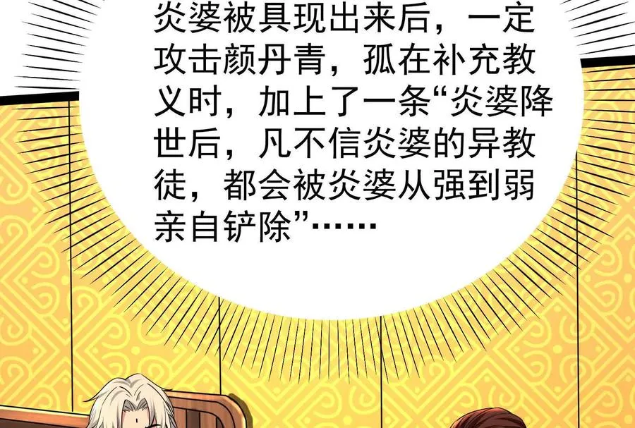 第52话 职业级装神弄鬼73