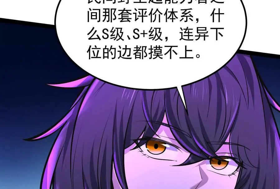 第47话 异灾灭神论外73