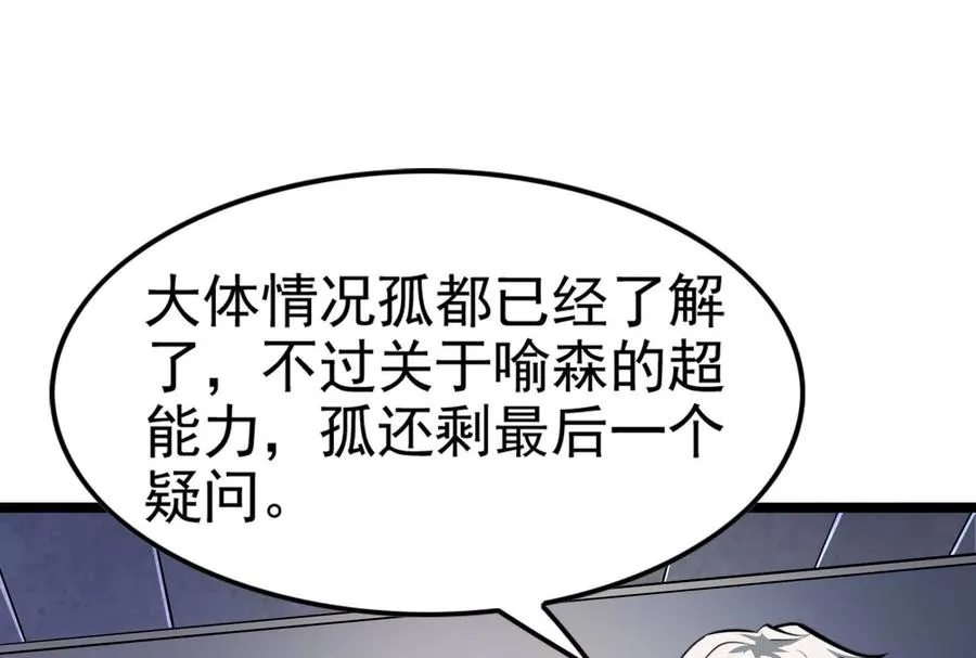 第33话 一物降一物3