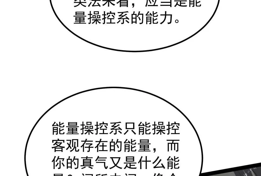 第47话 异灾灭神论外19