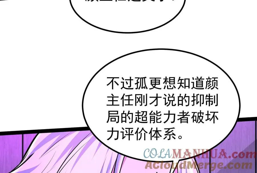 第47话 异灾灭神论外68