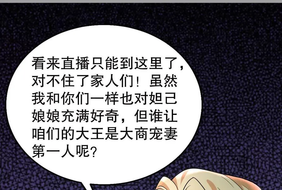 第37话 妲己降临18