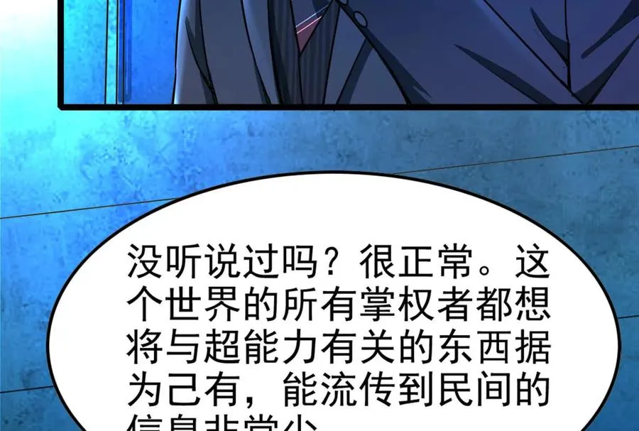 第31话 超能力研究者51