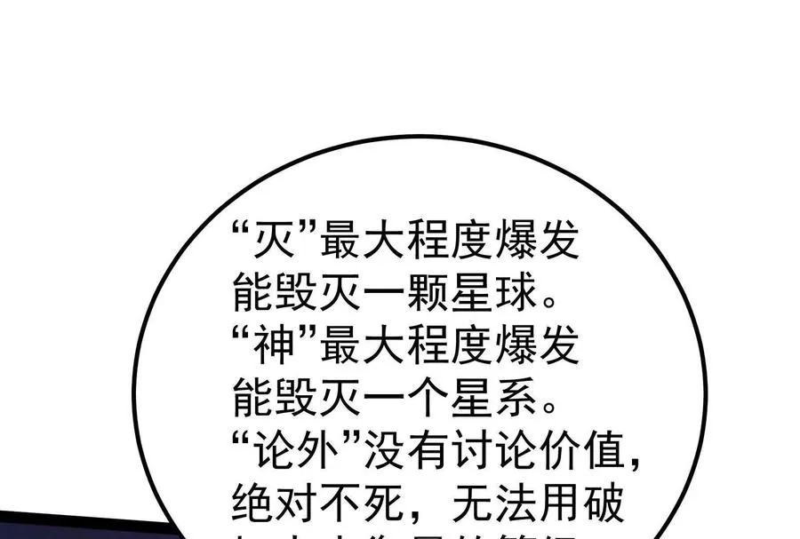 第47话 异灾灭神论外91