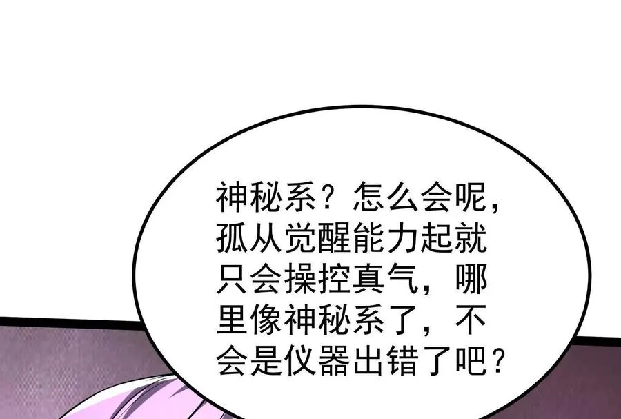 第47话 异灾灭神论外57