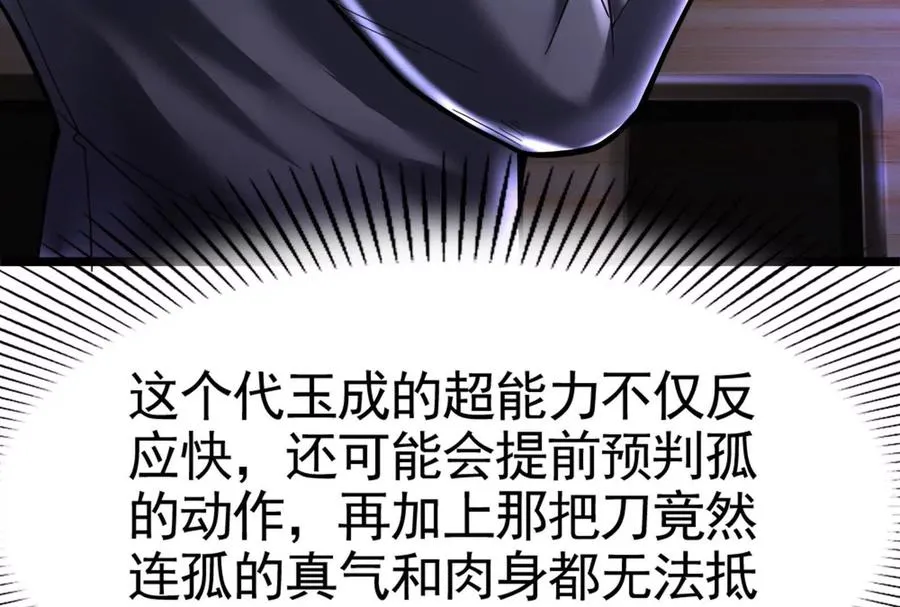 第12话 帝辛VS代玉成166