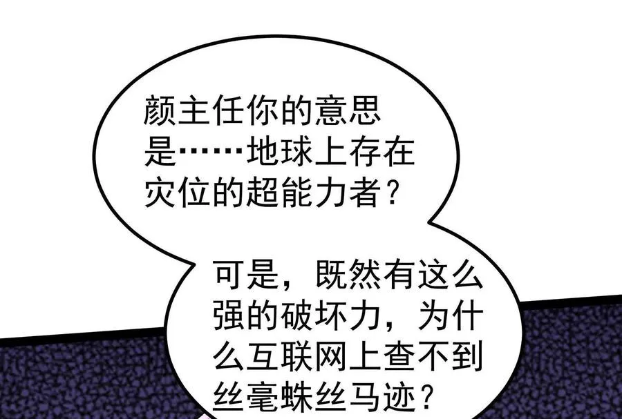 第47话 异灾灭神论外94