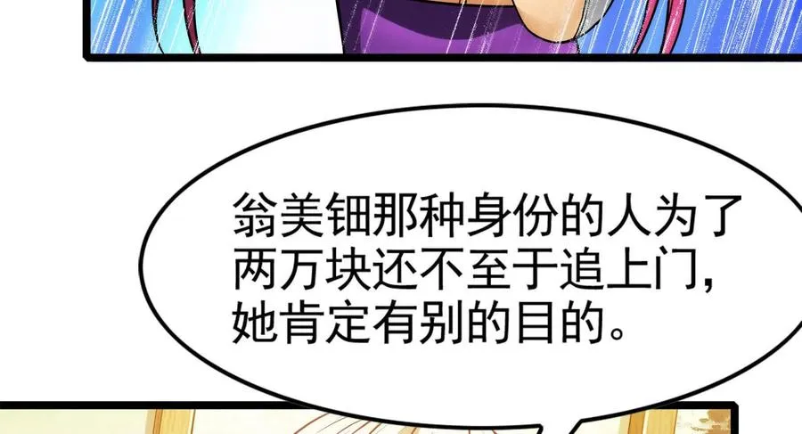 第14话 两万块还要？150