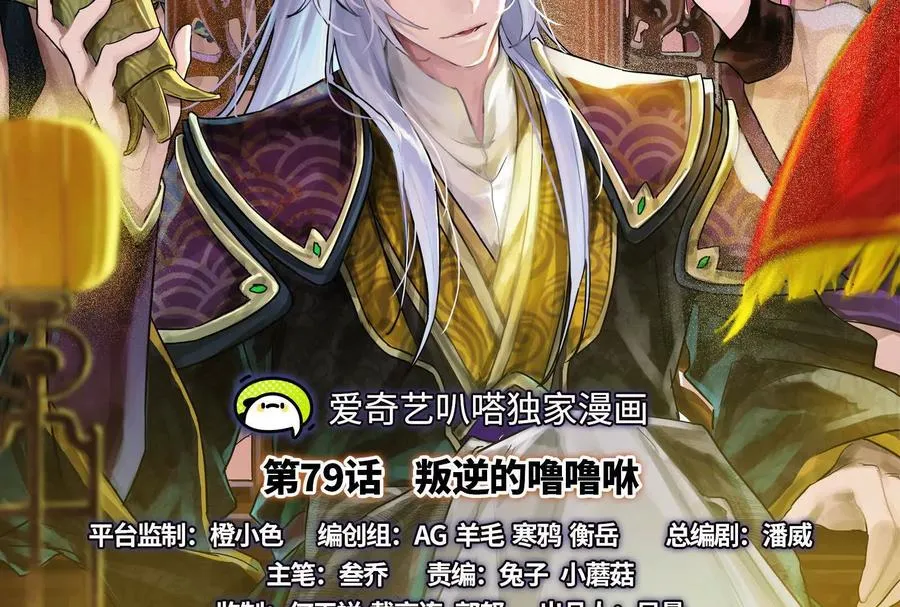 第79话 叛逆的噜噜咻1