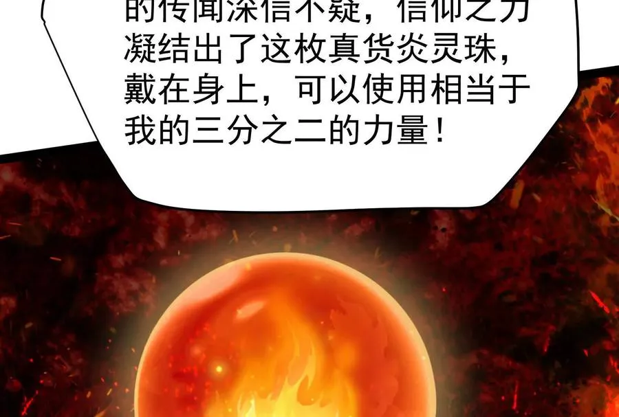 第51话 炎灵珠67