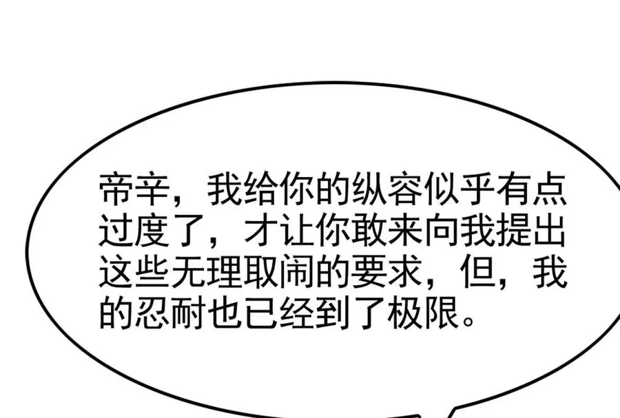 第22话 帝辛的实力是S级？3