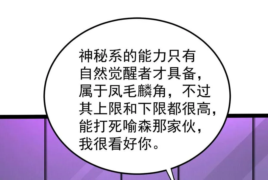 第47话 异灾灭神论外66