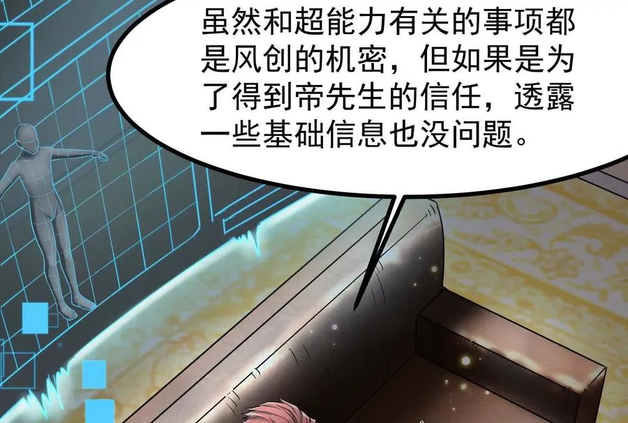 第16话 帝辛的实力评估102
